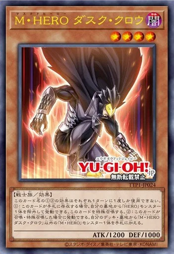 Ｍ・ＨＥＲＯ　ダスク・クロウ